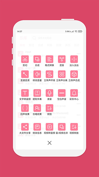 音樂剪輯大師app界面展示2