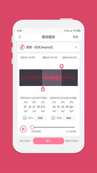 音樂剪輯大師app界面展示2