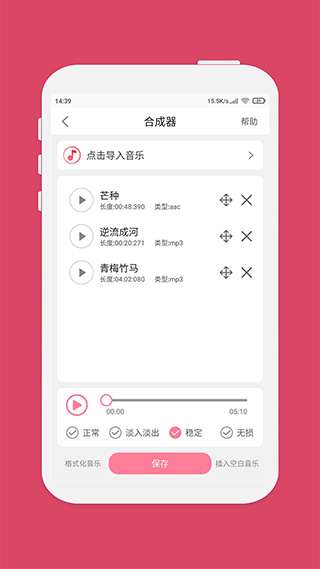 音樂剪輯大師app界面展示2