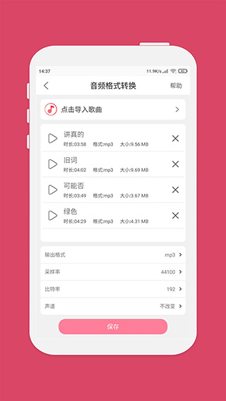 音樂剪輯大師app界面展示2