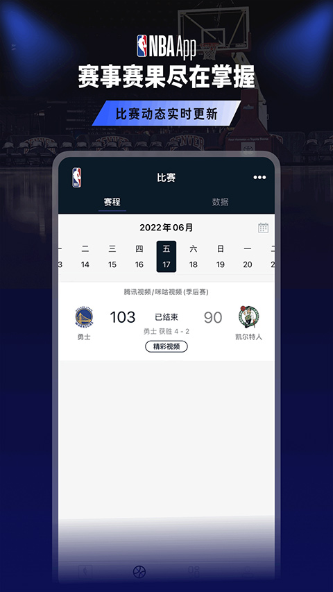 NBA官方app界面展示2