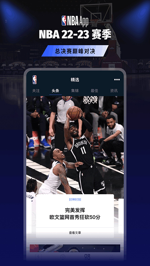 NBA官方app界面展示2