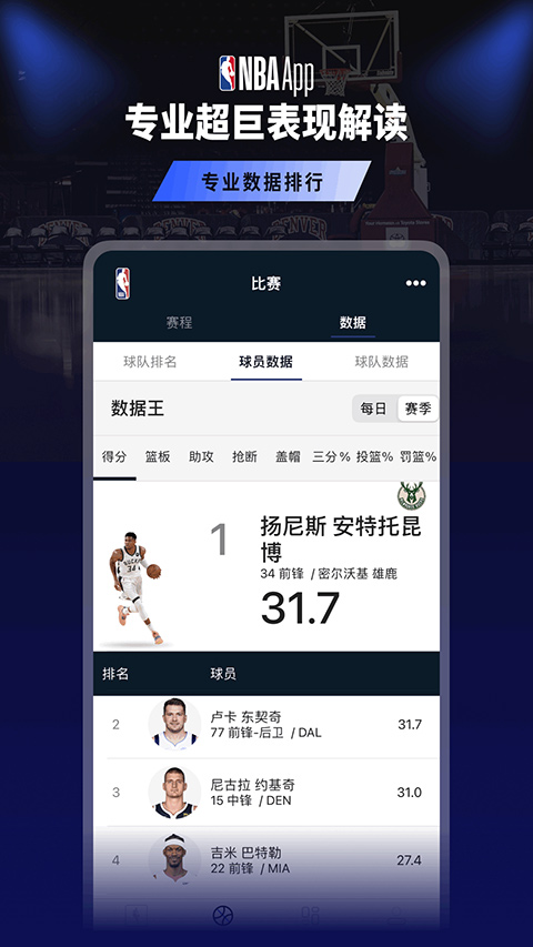 NBA官方app界面展示2