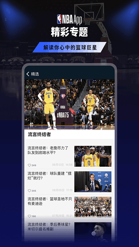 NBA官方app界面展示2