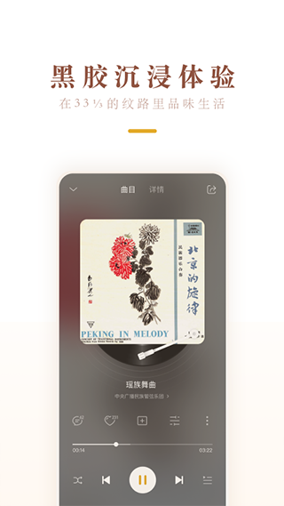 中唱音樂在線app界面展示2