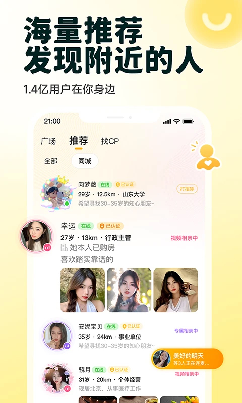 伊對相親交友平臺界面展示2