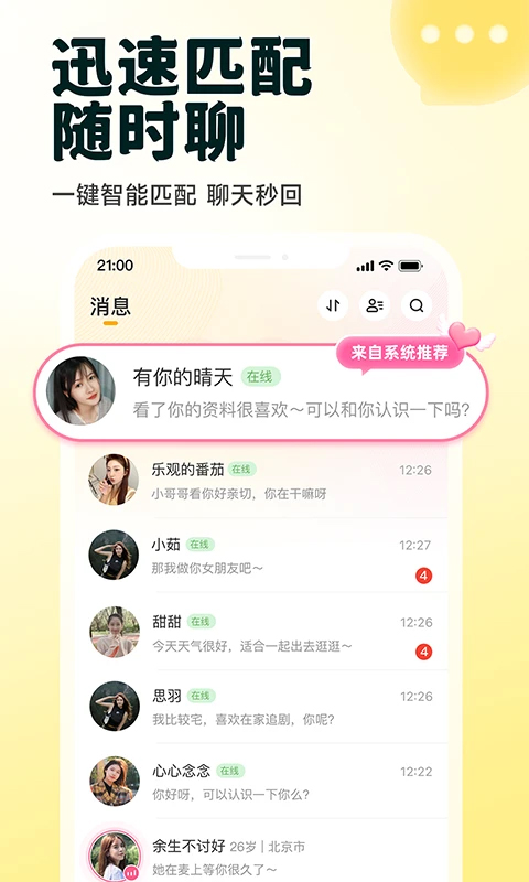 伊對相親交友平臺界面展示2