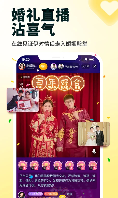 伊對相親交友平臺界面展示2