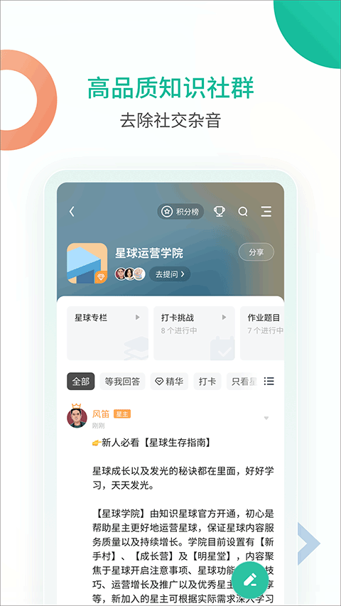 知識星球app界面展示2