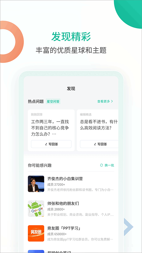 知識星球app界面展示2