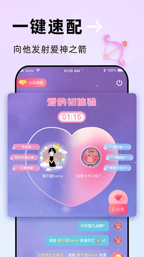 貼貼app界面展示2