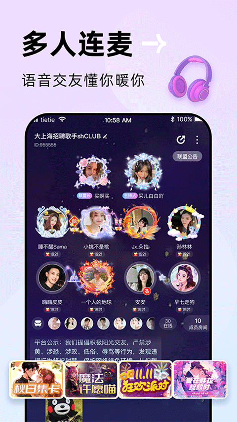 貼貼app界面展示2