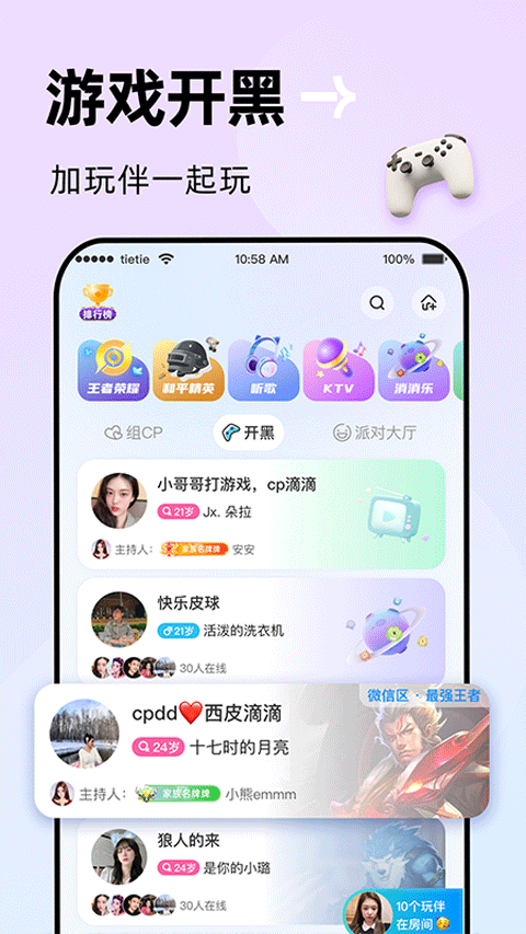 貼貼app界面展示2