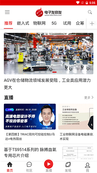 電子發(fā)燒友界面展示2