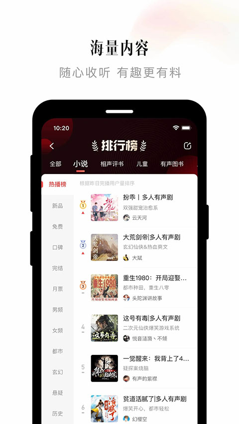 喜馬拉雅華為定制版界面展示2