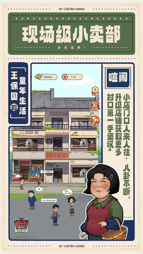 王保國(guó)的童年生活界面展示2