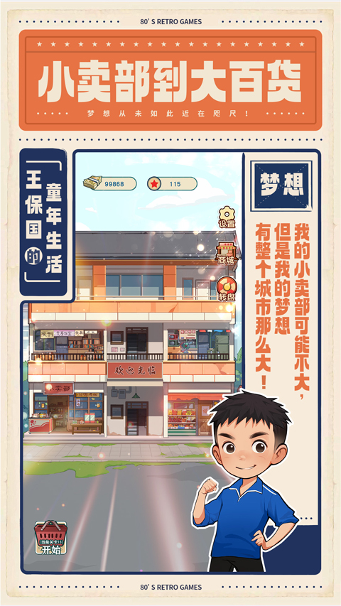 王保國(guó)的童年生活界面展示2