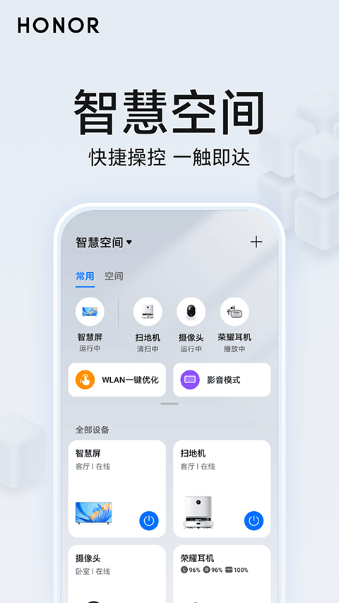 榮耀智慧空間app界面展示2