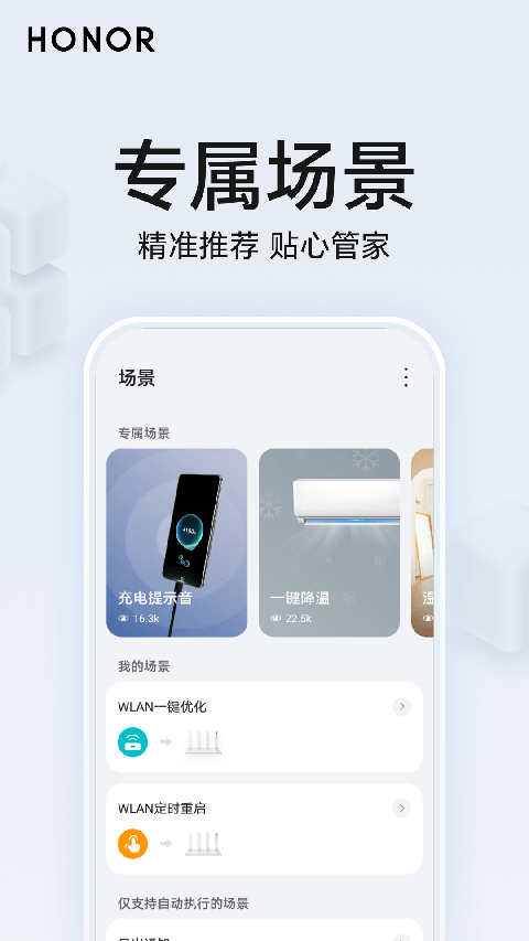 榮耀智慧空間app界面展示2