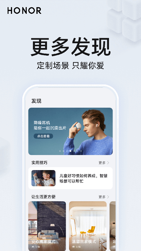 榮耀智慧空間app界面展示2