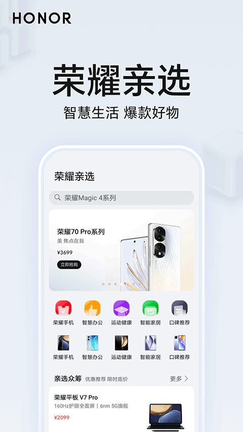 榮耀智慧空間app界面展示2