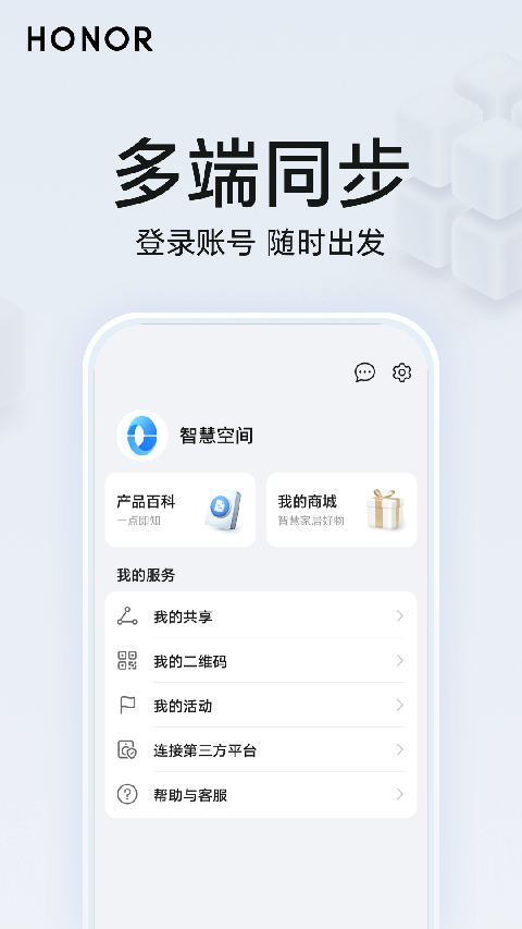 榮耀智慧空間app界面展示2
