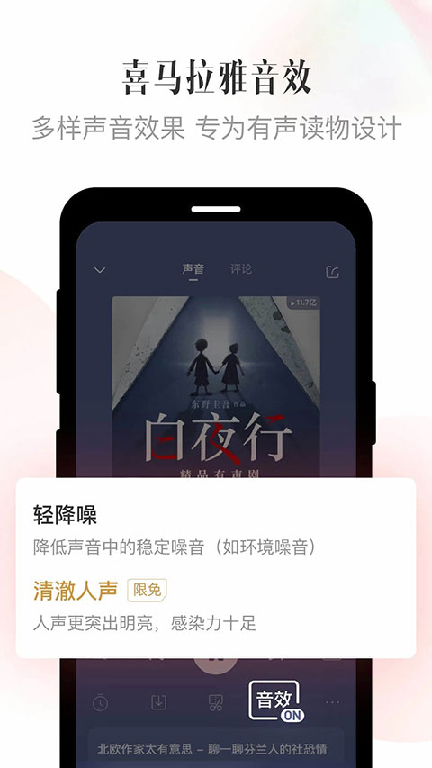 喜馬拉雅華為定制版界面展示2