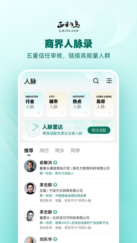 正和島app界面展示2