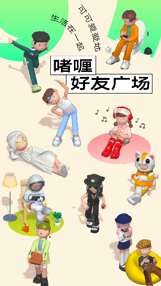啫喱app最新版界面展示2