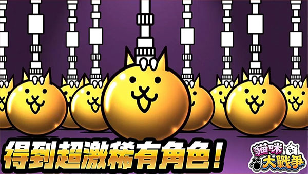 貓咪大戰爭官方正版界面展示2