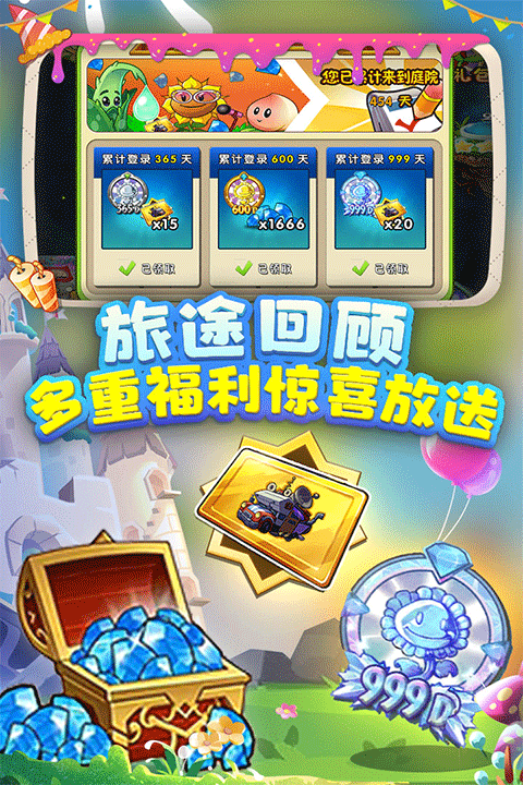植物大戰(zhàn)僵尸2體驗(yàn)服界面展示2