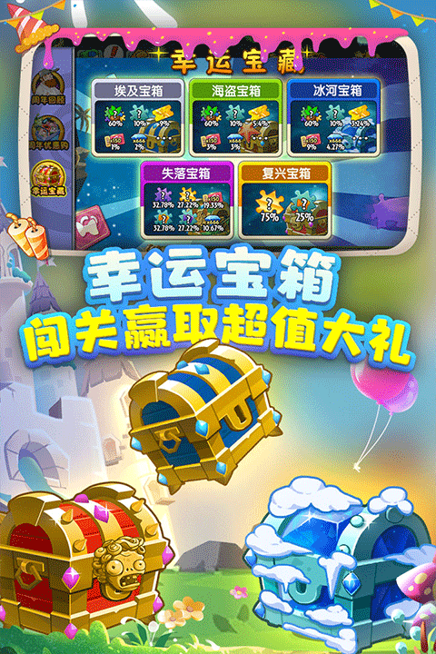 植物大戰(zhàn)僵尸2體驗(yàn)服界面展示2