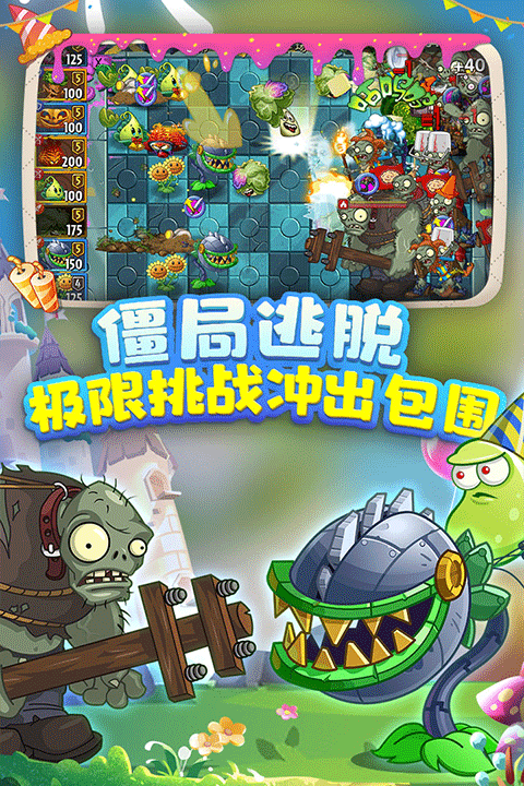 植物大戰(zhàn)僵尸2體驗(yàn)服界面展示2