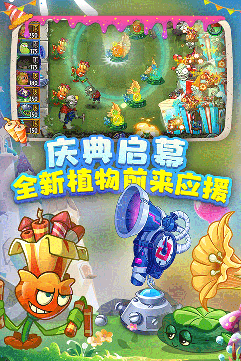 植物大戰(zhàn)僵尸2體驗(yàn)服界面展示2