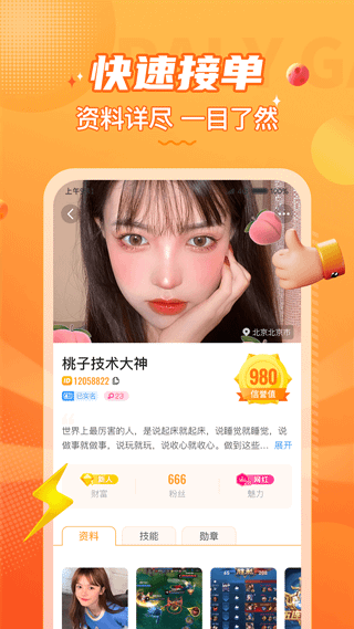 小鹿組隊電競陪玩app界面展示2
