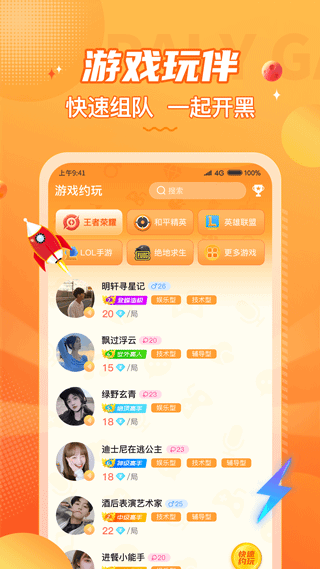 小鹿組隊電競陪玩app界面展示2