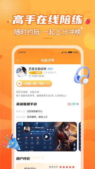 小鹿組隊電競陪玩app界面展示2