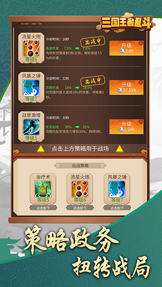 三國亂斗王者官方正版界面展示2