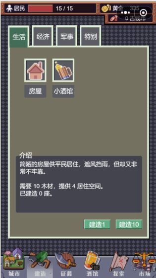 城邦發展史最新版界面展示2