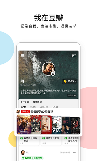 豆瓣小組app官方版界面展示2