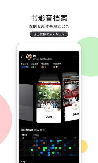 豆瓣小組app官方版界面展示2