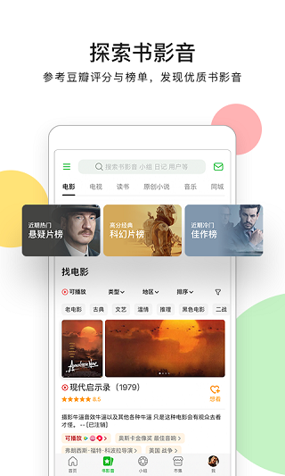 豆瓣評(píng)分app界面展示2