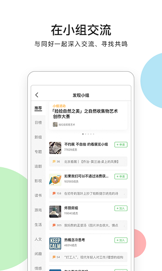 豆瓣評(píng)分app界面展示2
