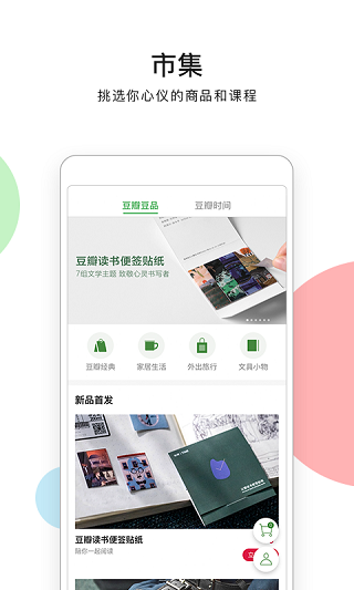 豆瓣評(píng)分app界面展示2