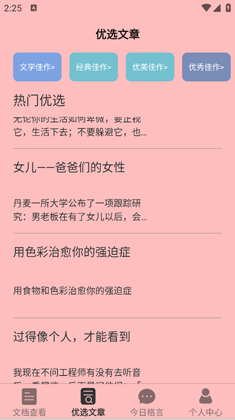 天天讀書免費閱讀app界面展示2