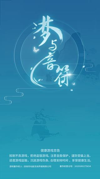 夢與音符官方版界面展示2
