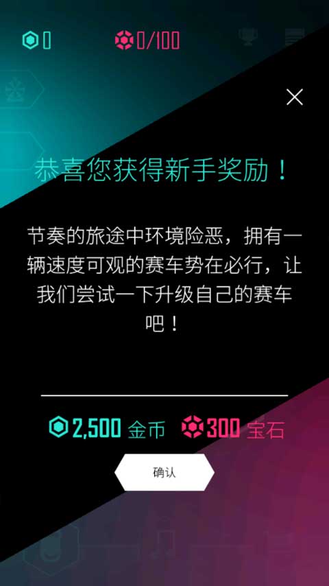 電音超跑游戲界面展示2