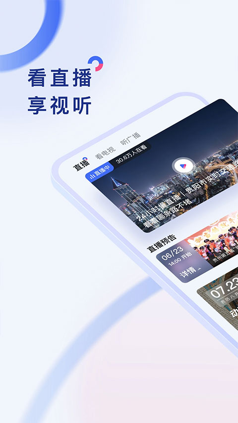 空中黔課app界面展示2