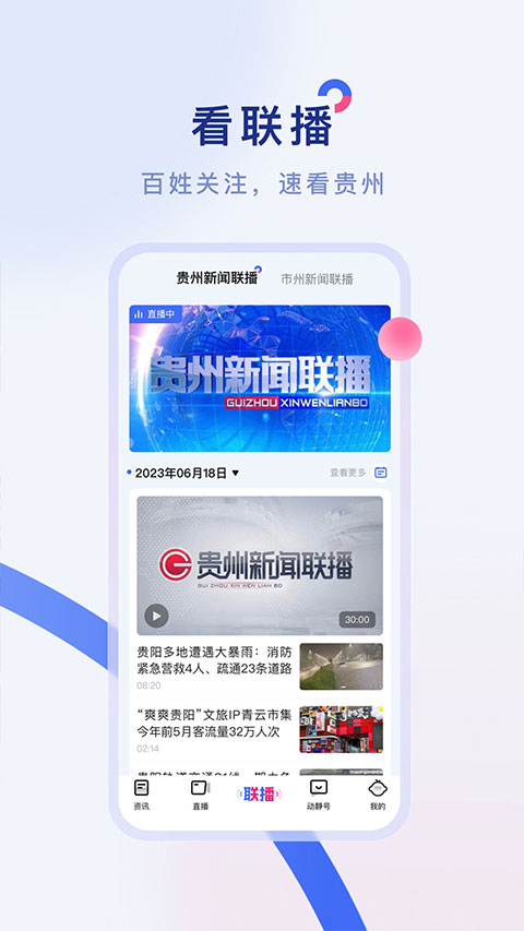 空中黔課app界面展示2