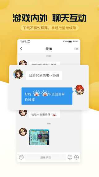 多益戰盟app界面展示2